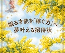 女性の眠る才能を稼ぐ力へ♡夢叶えるサポートします 出生時間で解く♡あなたが輝く3,000字超の資質報告書♡ イメージ1