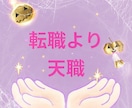 ととのう天中殺　あなたの運気長期計画たてます ​天中殺は運気の休息日。次の幸運へ繋げるための心構え鑑定です イメージ10