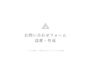 お問い合わせフォームを設置・作成します メールが届く問い合わせフォームを低価格で設置します イメージ1