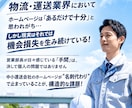運送会社の採用/新規開拓の自社更新サイトを作ります 名刺代わりダメ！更新が即日反映の便利サイトで問合せアップ イメージ3