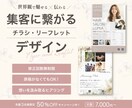 先着3名様限定！忙しいオーナー様のチラシ制作します 箇条書きのメモからでもOK◎世界観を大切にしたチラシデザイン イメージ1