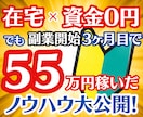 完全攻略⚡初心者でも稼いだ簡単㊙️副業教えます ✅たった30日で55万稼いだ❗️在宅×資金0円でもOK イメージ1