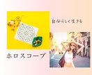 ホロスコープであなたらしさをお伝えします 【あなたらしく生きる毎日に✨】 イメージ1