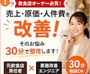元飲食店責任者×エンジニアが店舗の悩みを解決します 売上・原価・人件費・業務効率化のお悩みを30分で整理します! イメージ1
