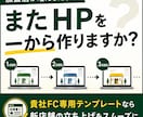 FC加盟店のホームページ制作・横展開を支援します 多店舗・多教室OK｜スタッフが更新しやすいサイトをつくります イメージ2