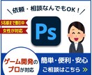 Photoshopのお悩み相談 受付けます Photoshopや画像データでお悩みのアナタは必見！ イメージ1