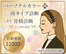顔タイプ・骨格・パーソナルカラーを診断します 【写真で完結】似合う服・メイク・髪色が分かります！ イメージ1