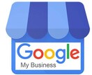 限定10組！MEO対策を徹底サポートします Googleマイビジネス(ビジネスプロフィール)で集客up！ イメージ4