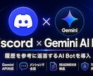 Discord用AI Bot作ります 履歴を参考に返答するAI Botをあなたのサーバーに イメージ1