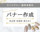 ネイルサロン経営者様限定＊応援サービス出品します 可愛い！綺麗！あなただけのバナー・ヘッダーはお任せください イメージ1