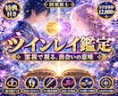 ツインレイ鑑定｜出会いの意味を霊視します 万字霊導録｜12,000字でツインレイの真相を視ます イメージ1