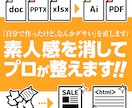 自分で作ったけど、なんか違う…を直します Canva・Adobe・PowerPoint・Webも対応 イメージ1