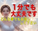 1分からOK！あなたの話、全て受け止めます 雑談/悩み/推し活/婚活/夫婦/子供/否定・判断一切なし！ イメージ1