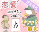 彼にモヤモヤしてる方♡30分チャット放題で占います 7/16今夜【相談可◎】対面鑑定級｜タロット×易のダブル鑑定 イメージ1