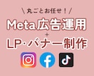LP・バナー制作＋１ヶ月広告運用全てまるごとします デザイナーがつくるLP &バナー付きの丸ごとサポート イメージ1