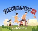 里親で子ども50名以上を養育した視点から聴きます 里親/愛着障害/悩み/被虐待児への関わり/問題行動など イメージ1