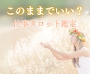 24時間以内鑑定★仕事の悩み不安から解放します もう一人で悩まない/転職/独立/あなたの背中を押すメッセージ イメージ1