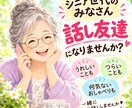 シニア世代の方、気軽におしゃべりできます 同世代だからこそ、分かり合えるおしゃべりをしましょう！ イメージ1