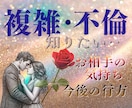 複雑★不倫　 高次元と繋がり相手のお気持ち占います カードに表れた真実を読みとく　チャネリングで降ろす彼の気持ち イメージ1