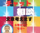 ココナラのチャットサービスの裏技教えます どんな相談がきても返信に困らない方法！ イメージ1