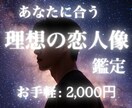 占い×心理学✩本当に合う“理想の恋人像”見つけます 性格分析 ｜ 相性診断 ｜ 無意識が惹かれる恋の傾向 イメージ1