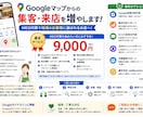 Googleマップで店舗集客を改善します 初めてでも安心！Googleマップ集客をサポート イメージ6