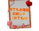 何でもお電話!寄り添います お気軽お電話♡どうぞ♡秘密厳守です。 イメージ2