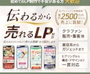 伝わるから売れるLP、制作します 丁寧×成果重視。"伝わる"だけでなく"動かす"LPを。 イメージ1