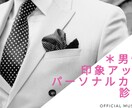 男性向け＊印象アップカラー診断♡好印象はつくれます 個別診断であなただけのオーダーメイドアドバイス＊ イメージ1