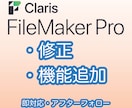 FileMaker システムの改修承ります ちょっとしたお悩みでもご相談ください！ イメージ1