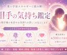 お相手様の気持ち読み解きます 何を考えてるのか？どう思ってるのか？ イメージ1