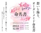 データ納品|オリジナル命名書オーダー承ります 大切なお子さまの誕生記念に!記念撮影や壁飾り、SNS用にも! イメージ1
