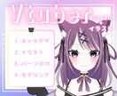キャラデザ～Live2Dモデリングまで制作できます ★特別価格（最大4名まで）！まずはお見積りだけでもお気軽に！ イメージ1