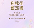 数秘術であなたの魂の設計図を鑑定します 初回モニター価格1,000円！10ページ超の本格鑑定書 イメージ1