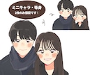 お写真を元にカップルイラスト描きます デフォルメと等身どちらも描きます⭐︎ イメージ1