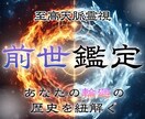 前世を読み希望の未来と答え合わせをします 時空を超えて今世に繋がる歴史を読み、幸せへのヒントを イメージ1