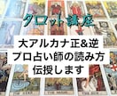 プロが大アルカナタロットの読み方をお教えします これだけ覚えればOK！正逆1つずつに絞りテキストで教えます イメージ1