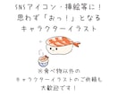 ユニークなキャラクターアイコン・イラスト描きます おもしろかわいいキャラクターアイコンで個性を演出しませんか？ イメージ2