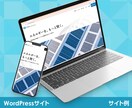 丸投げ可能な高品質コーポレートサイト制作します 検索上位も狙える、本物の高機能WordPressサイト イメージ7