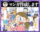 マンガ#1 カートゥーンタッチの漫画描きます 漫画賞佳作・漫画家アシスタント経験を活かした漫画作成 イメージ1