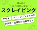 無料で動作確認可｜スクレイピングツールを作成します ｜フリマ、飲食や美容の店舗検索サイト、トレーディングカード等 イメージ1