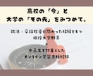 高校生の勉強・大学選びの悩みを一緒に整理します 現役大学教員と60分。今の自分に必要な「次の一歩」を考えます イメージ4