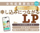 女性・ママ向けLP制作｜売れる導線＆メニュー付ます 3名限定1.5万LP＆リッチメニュー制作！Canva丸投げ可 イメージ1