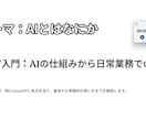 企業向けリスキリングAI研修教材販売します 今すぐ売れる！補助金対象だから成約率バツグン！ イメージ3