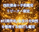 リピーター限定・四柱推命＋手相で壁打ち鑑定します 3日間伴走/人生の方向性を整理する壁打ち鑑定 イメージ1