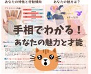 手相で「魅力・個性・才能」を“見える化”します 優しく深堀り！キャラ化でわかるあなたの魅力と才能 イメージ1
