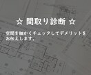 至急対応可☆48時間以内☆間取り相談にお応えします 住宅間取り相談☆セカンドオピニオン☆間取り迷子さんを救いたい イメージ8