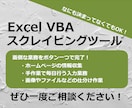 Excel VBA スクレイピングソフト作成します サイト情報の自動取得で作業効率化！Chrome・Edge対応 イメージ1