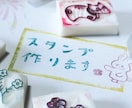 消しゴムはんこ作ります 世界にひとつだけのオリジナルはんこをあなたのもとへ…！ イメージ1