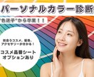 パーソナルカラー診断＋垢抜け色&コスメを提案します 色迷子から卒業！元ミスコンがあなただけの魅力を発掘 イメージ1
